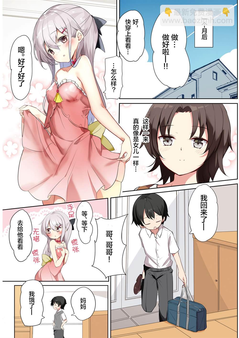 《妹妹一天只和我对上一次眼》第36话 第5页