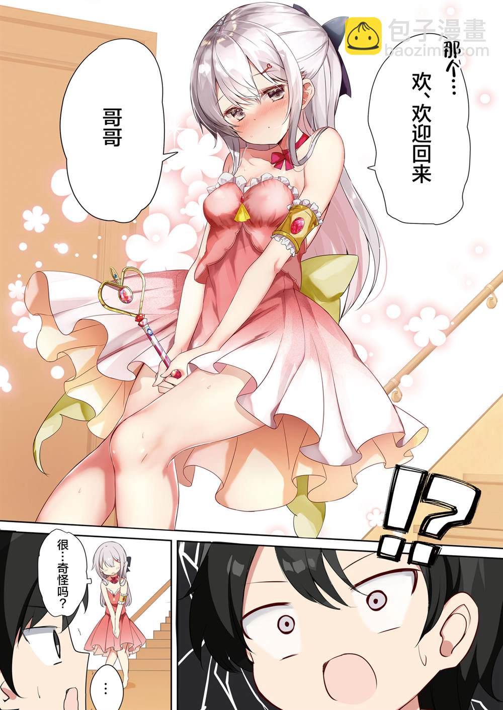 《妹妹一天只和我对上一次眼》第36话 第6页