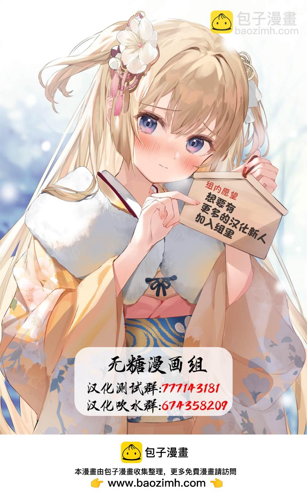 《妹妹一天只和我对上一次眼》第36话 第7页