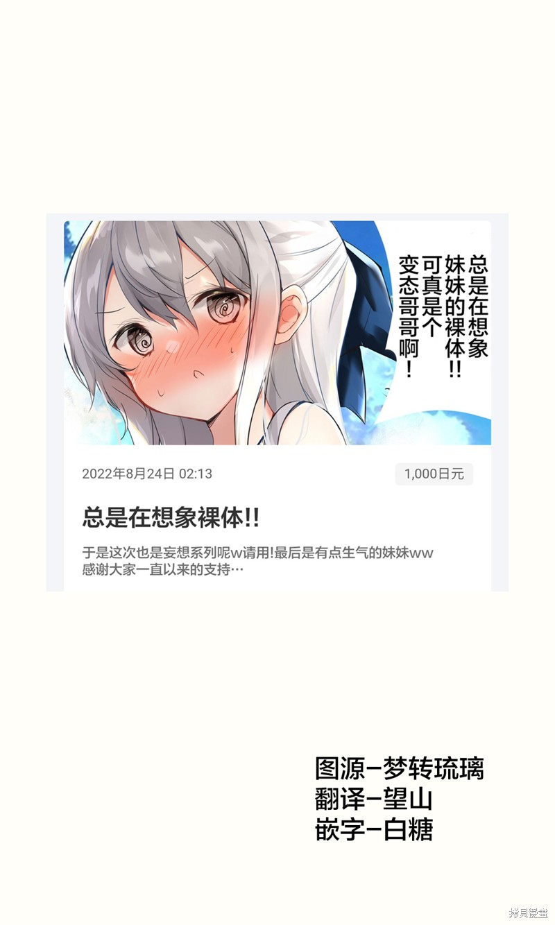 《妹妹一天只和我对上一次眼》第37话 第1页