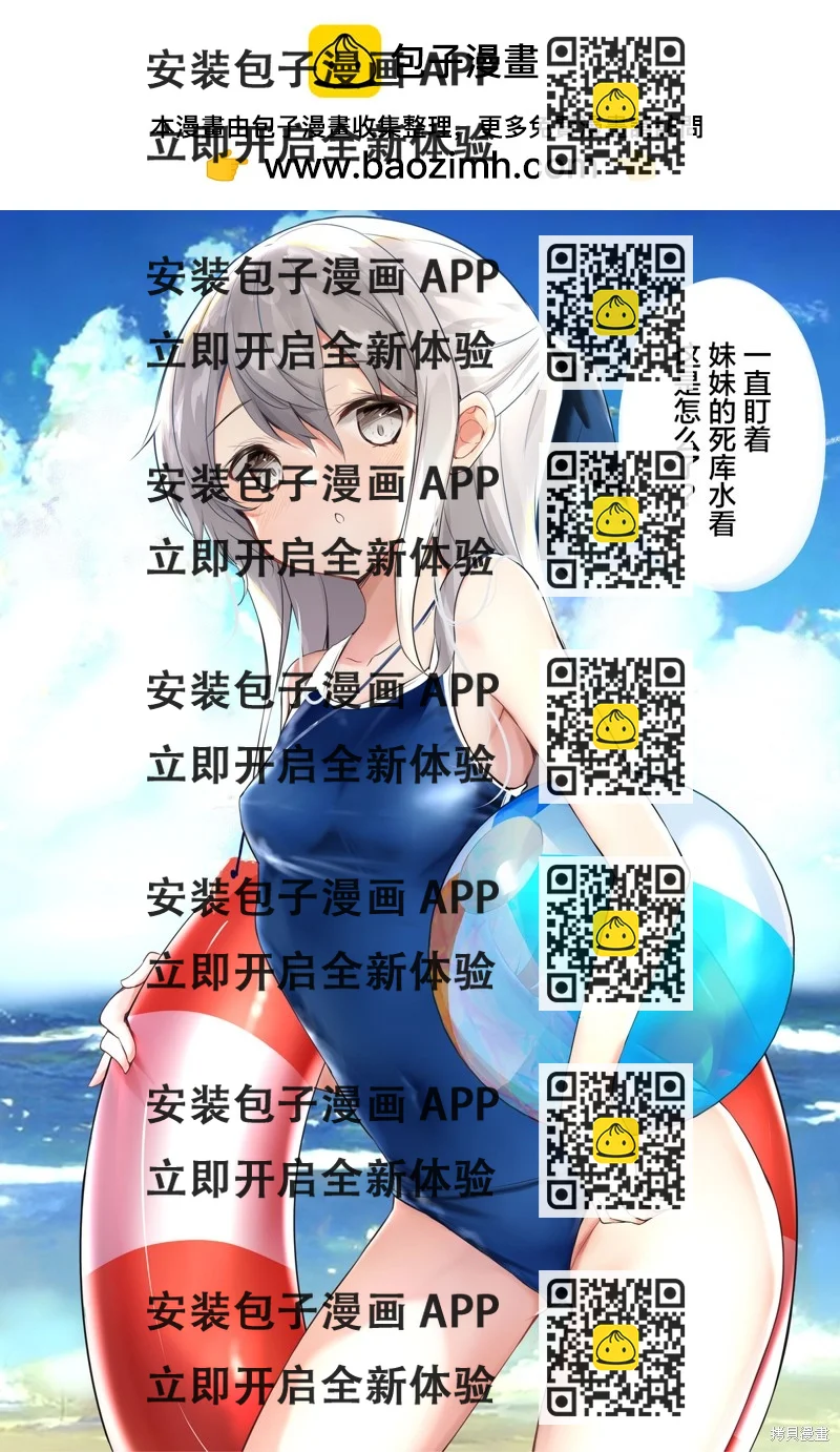 《妹妹一天只和我对上一次眼》第37话 第2页