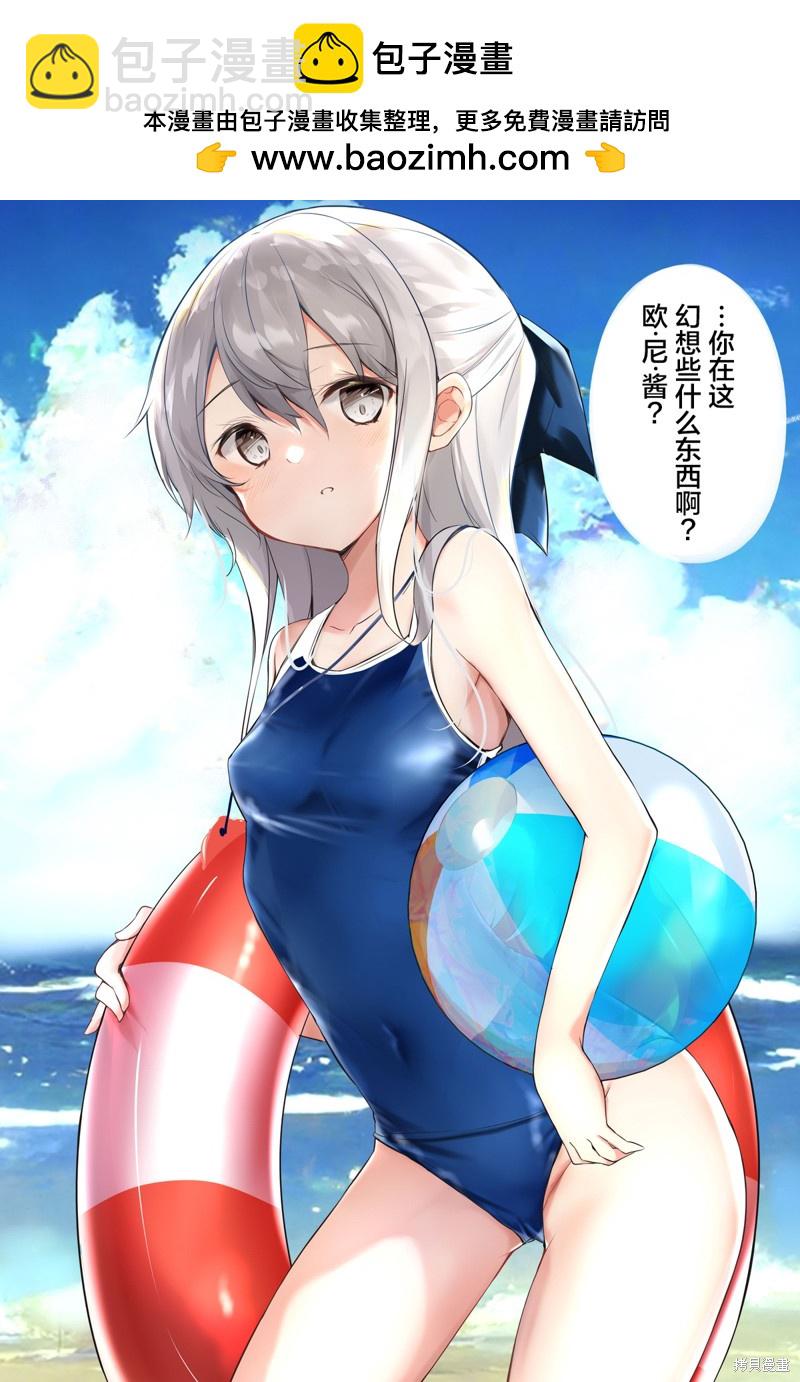 《妹妹一天只和我对上一次眼》第37话 第6页