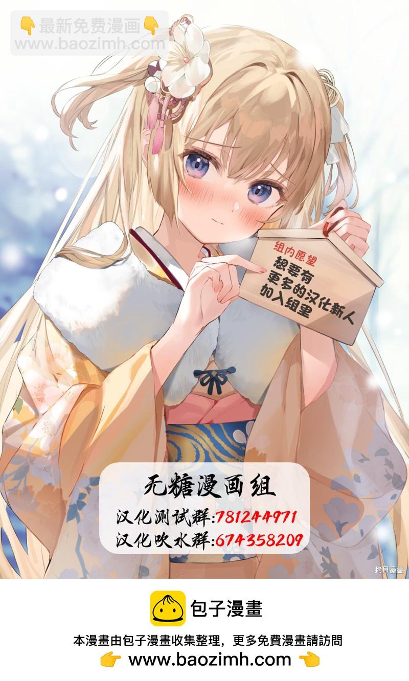 《妹妹一天只和我对上一次眼》第37话 第8页