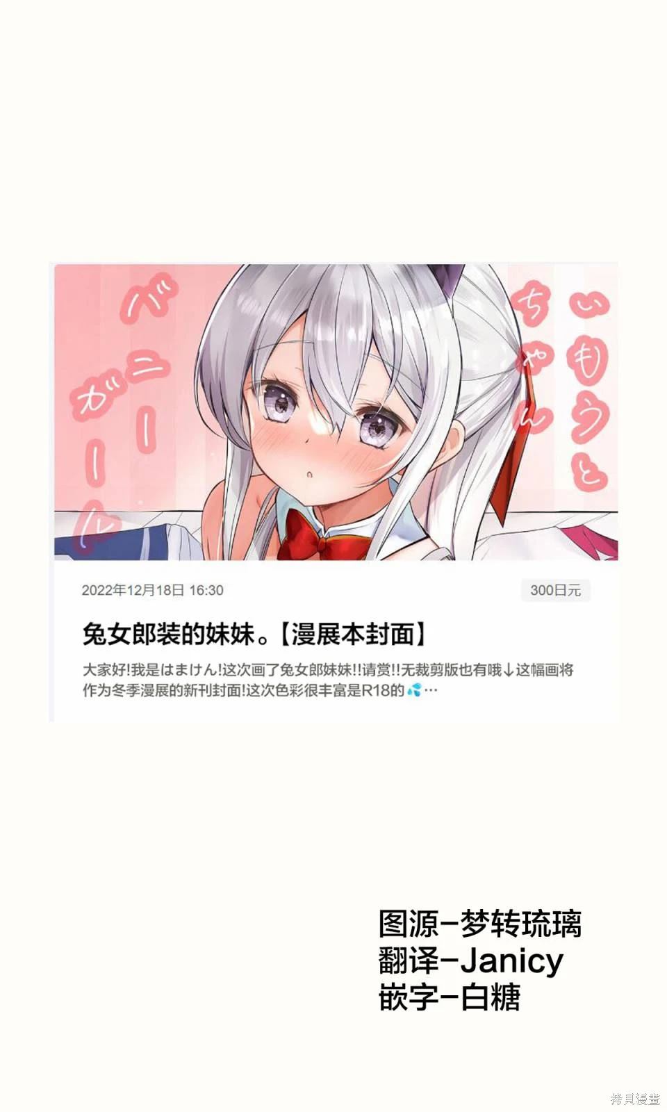 《妹妹一天只和我对上一次眼》第43话 第1页