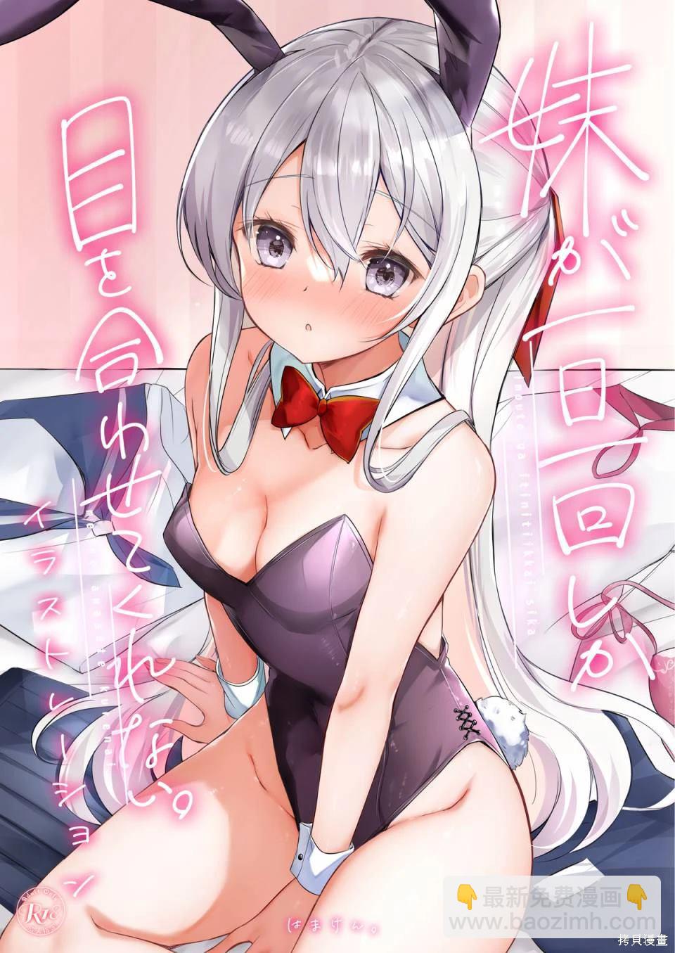 《妹妹一天只和我对上一次眼》第43话 第4页