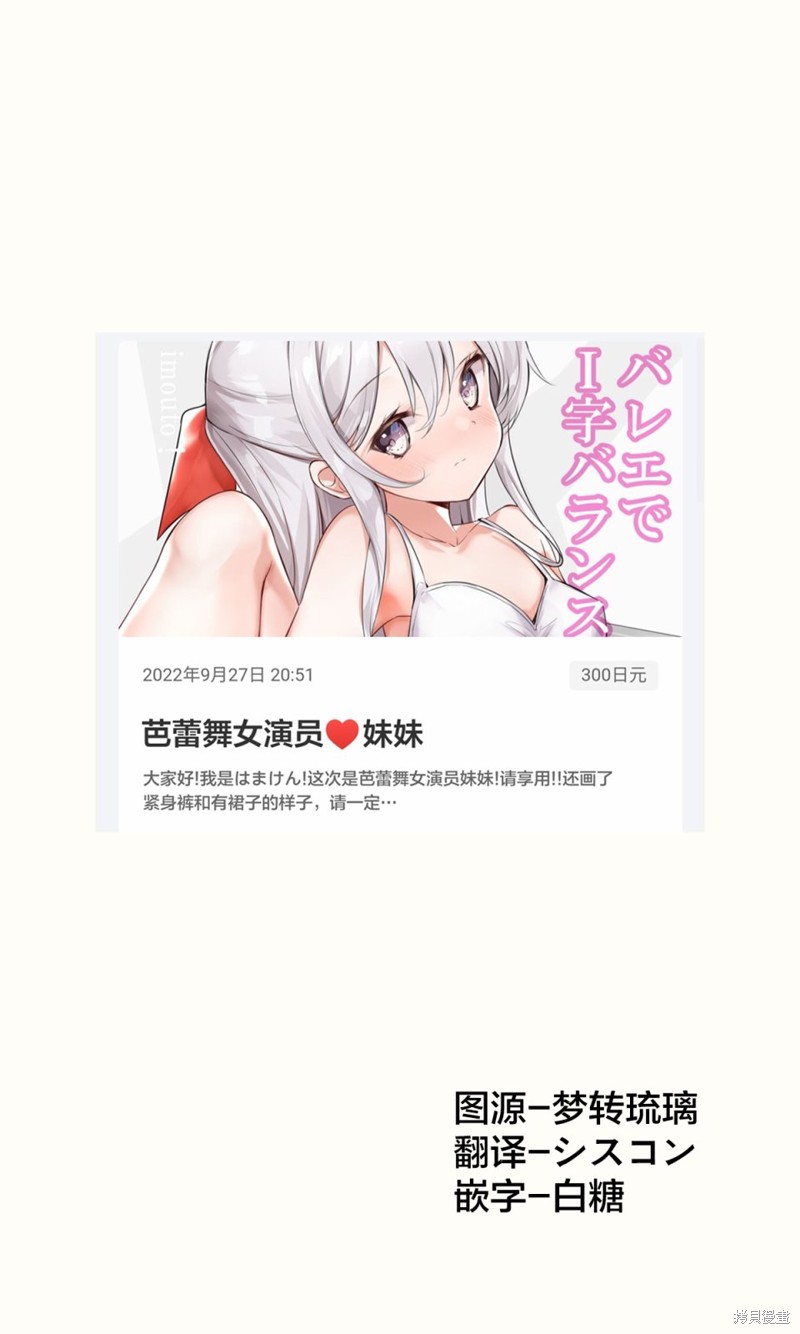 《妹妹一天只和我对上一次眼》第39话 第1页