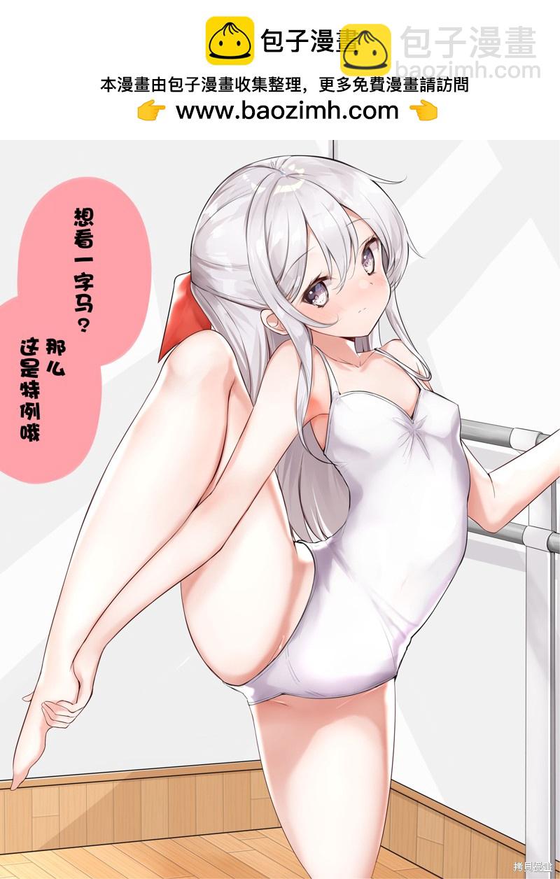 《妹妹一天只和我对上一次眼》第39话 第2页