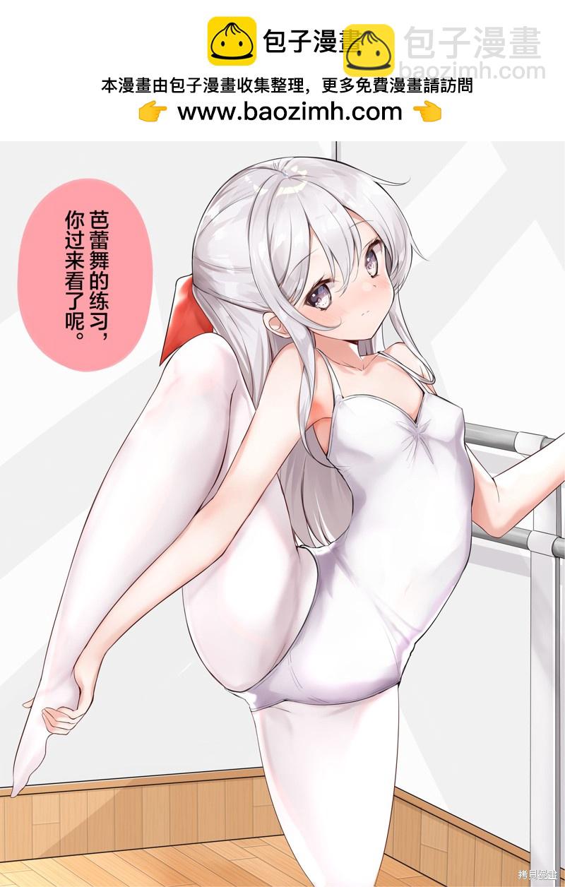 《妹妹一天只和我对上一次眼》第39话 第5页