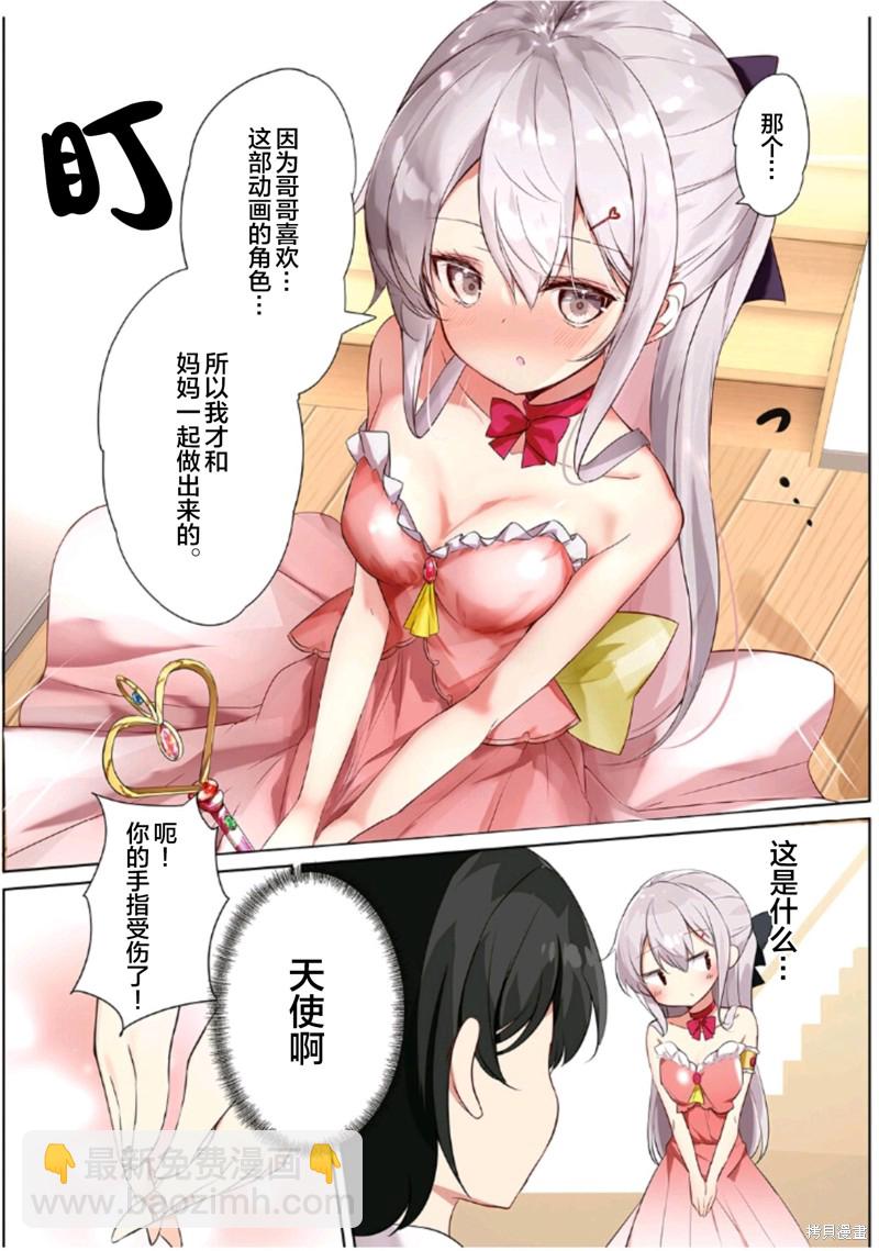 《妹妹一天只和我对上一次眼》同人3 第10页