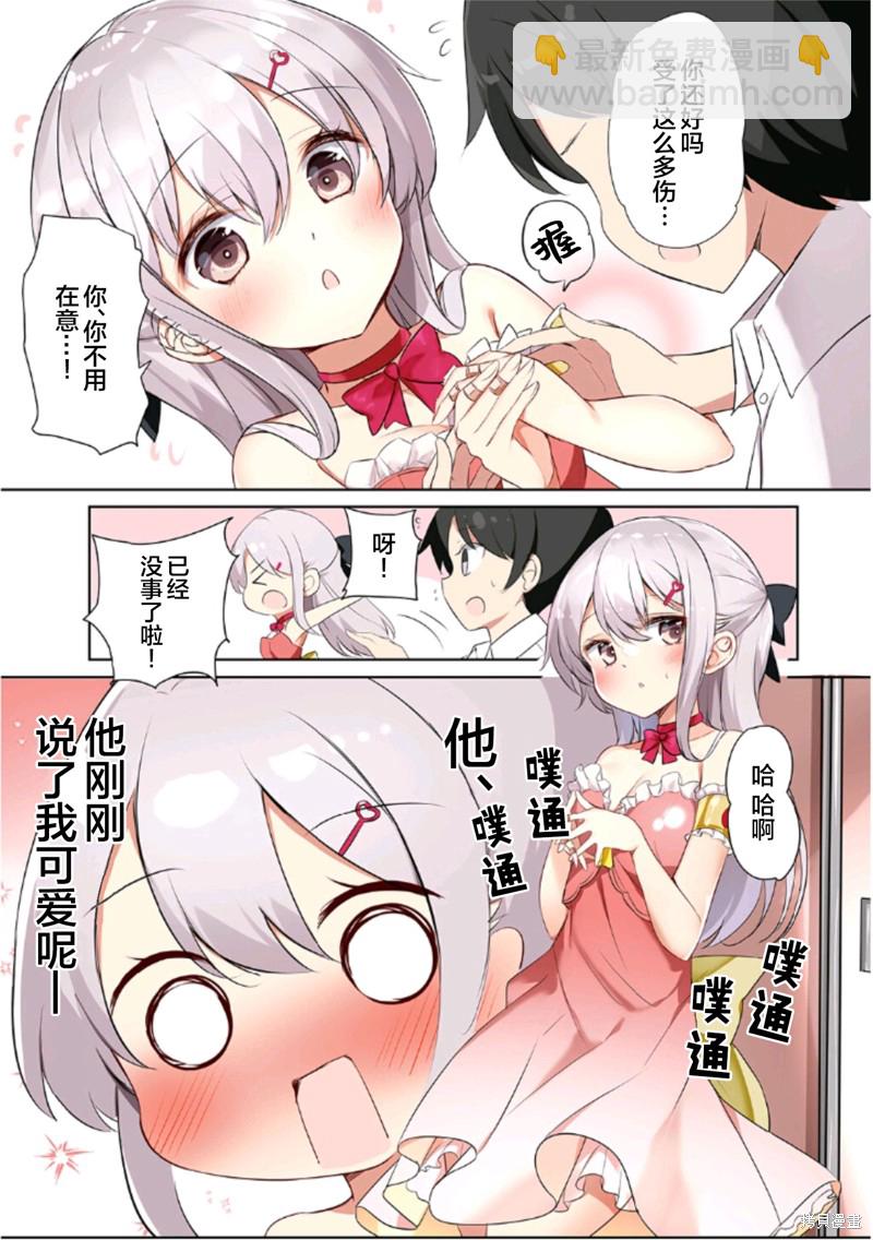 《妹妹一天只和我对上一次眼》同人3 第11页