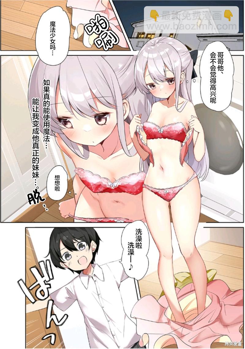 《妹妹一天只和我对上一次眼》同人3 第12页