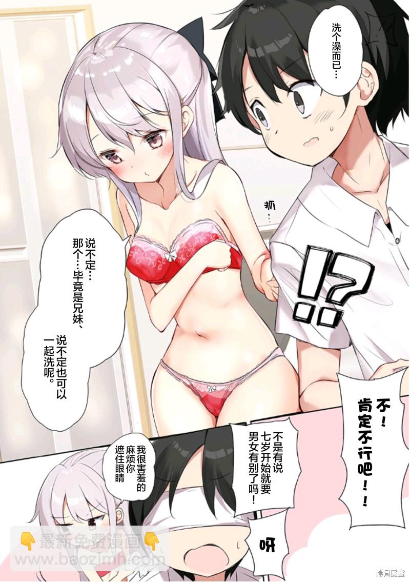 《妹妹一天只和我对上一次眼》同人3 第14页