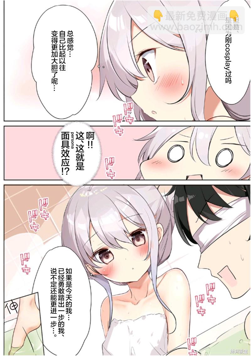 《妹妹一天只和我对上一次眼》同人3 第16页
