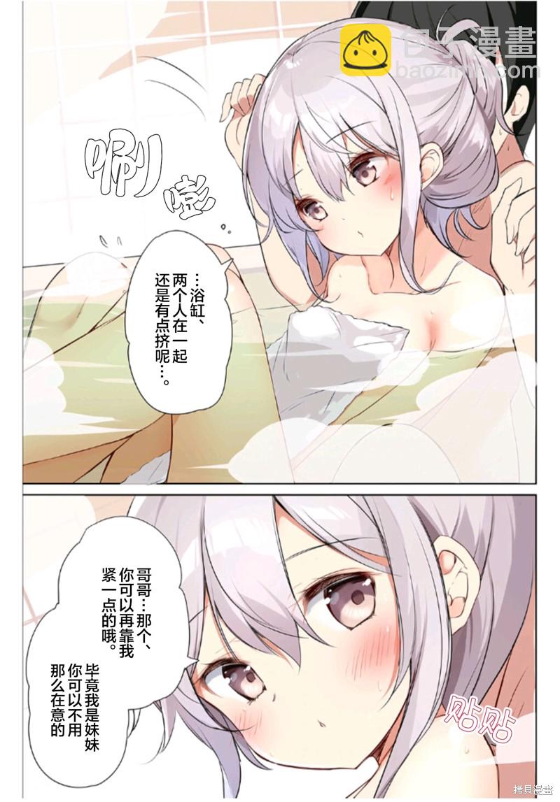 《妹妹一天只和我对上一次眼》同人3 第17页