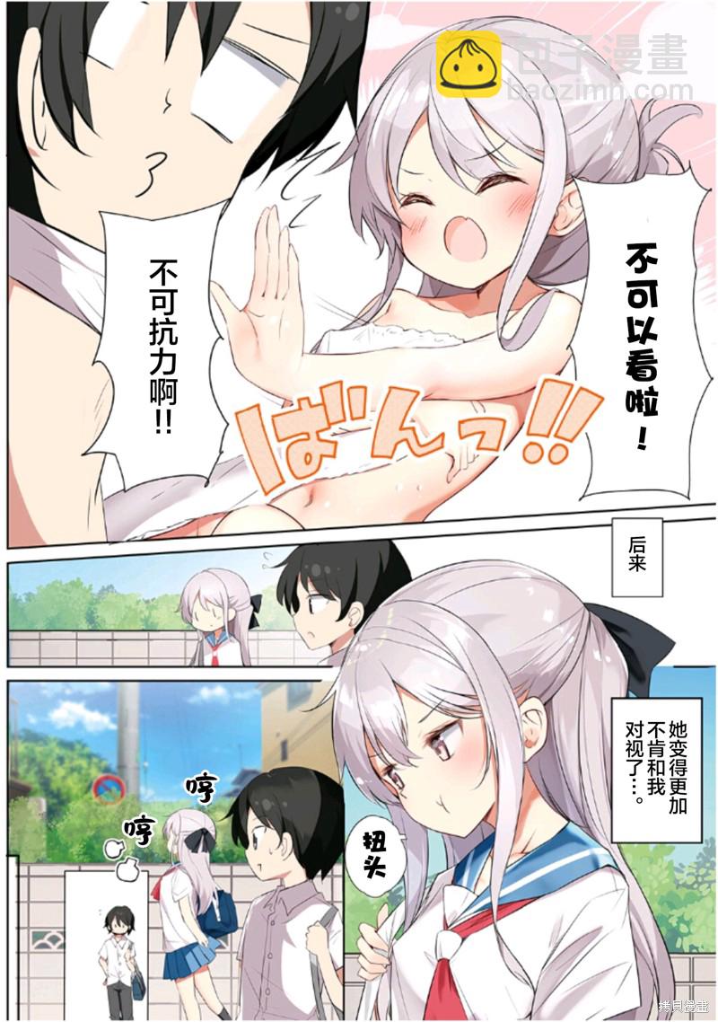 《妹妹一天只和我对上一次眼》同人3 第20页