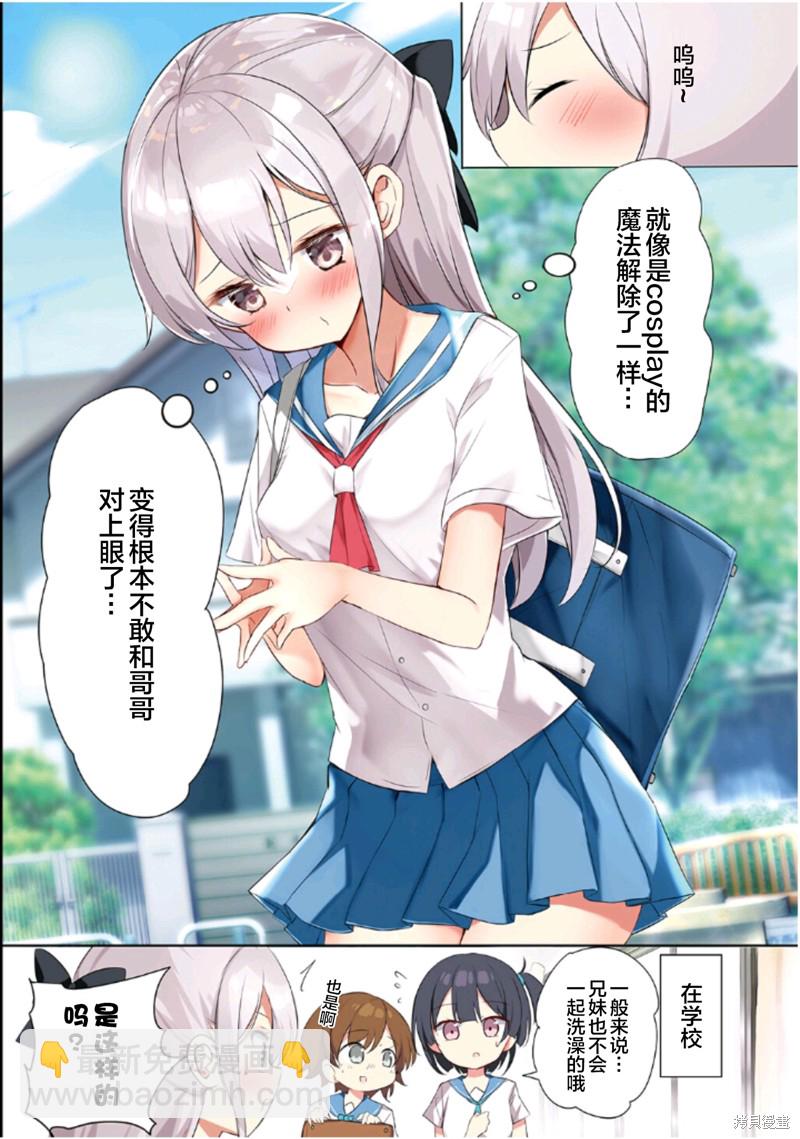 《妹妹一天只和我对上一次眼》同人3 第21页