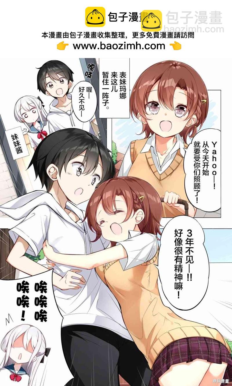 《妹妹一天只和我对上一次眼》同人3 第24页