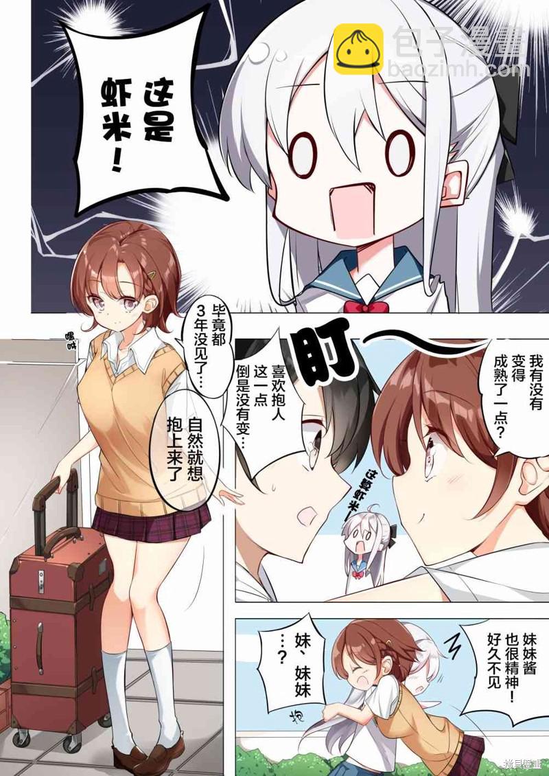 《妹妹一天只和我对上一次眼》同人3 第25页