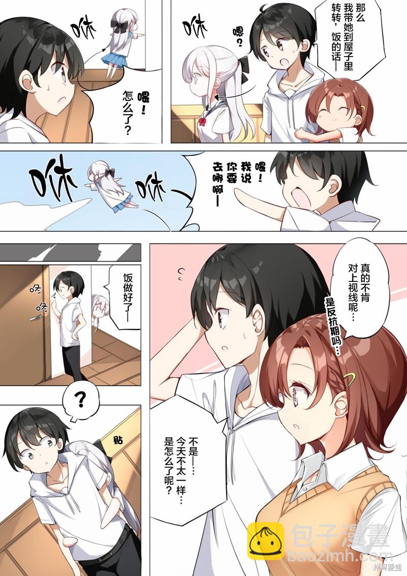 《妹妹一天只和我对上一次眼》同人3 第26页