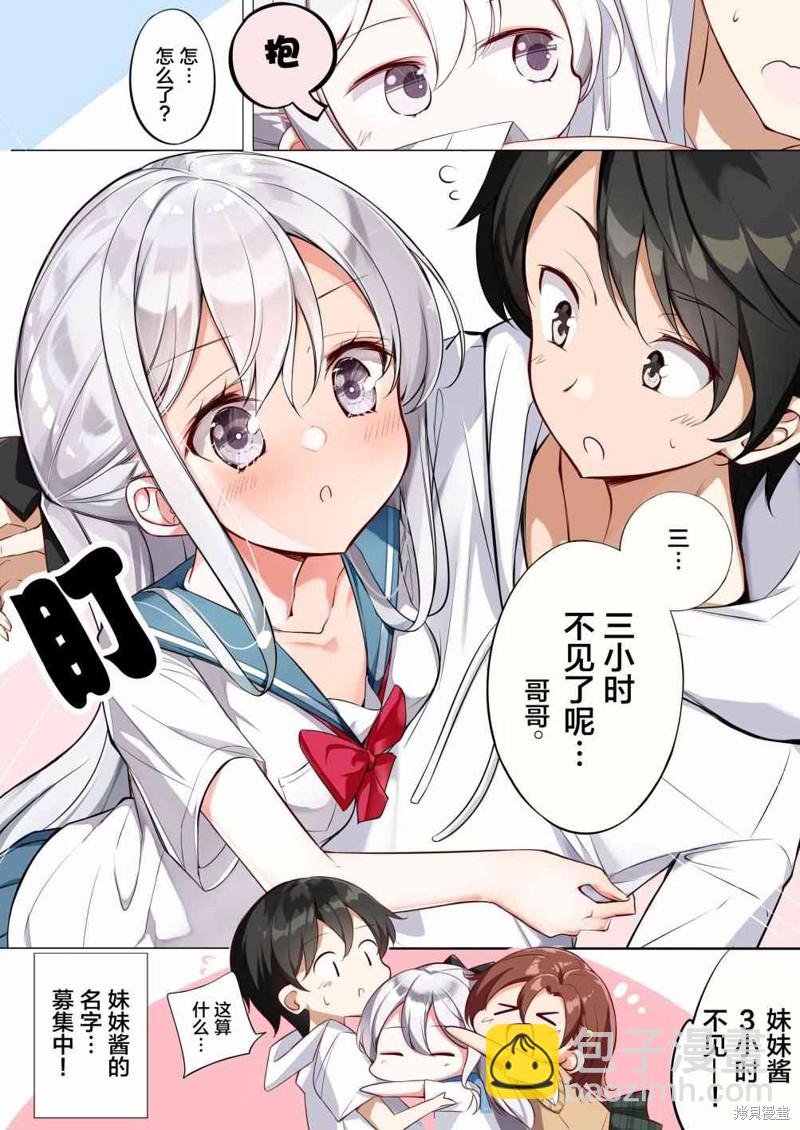 《妹妹一天只和我对上一次眼》同人3 第27页
