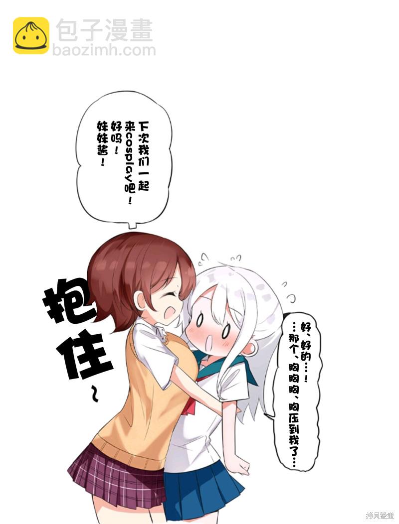 《妹妹一天只和我对上一次眼》同人3 第28页