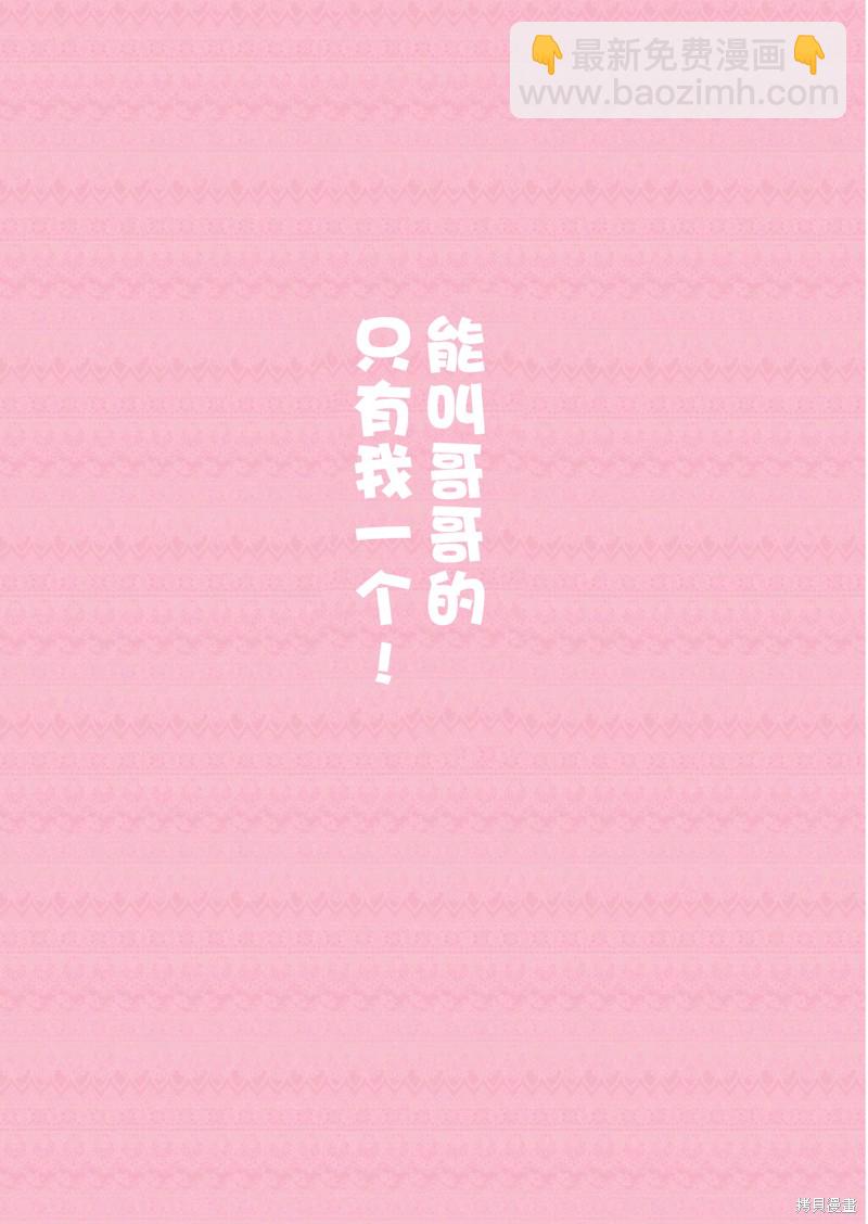 《妹妹一天只和我对上一次眼》同人3 第29页