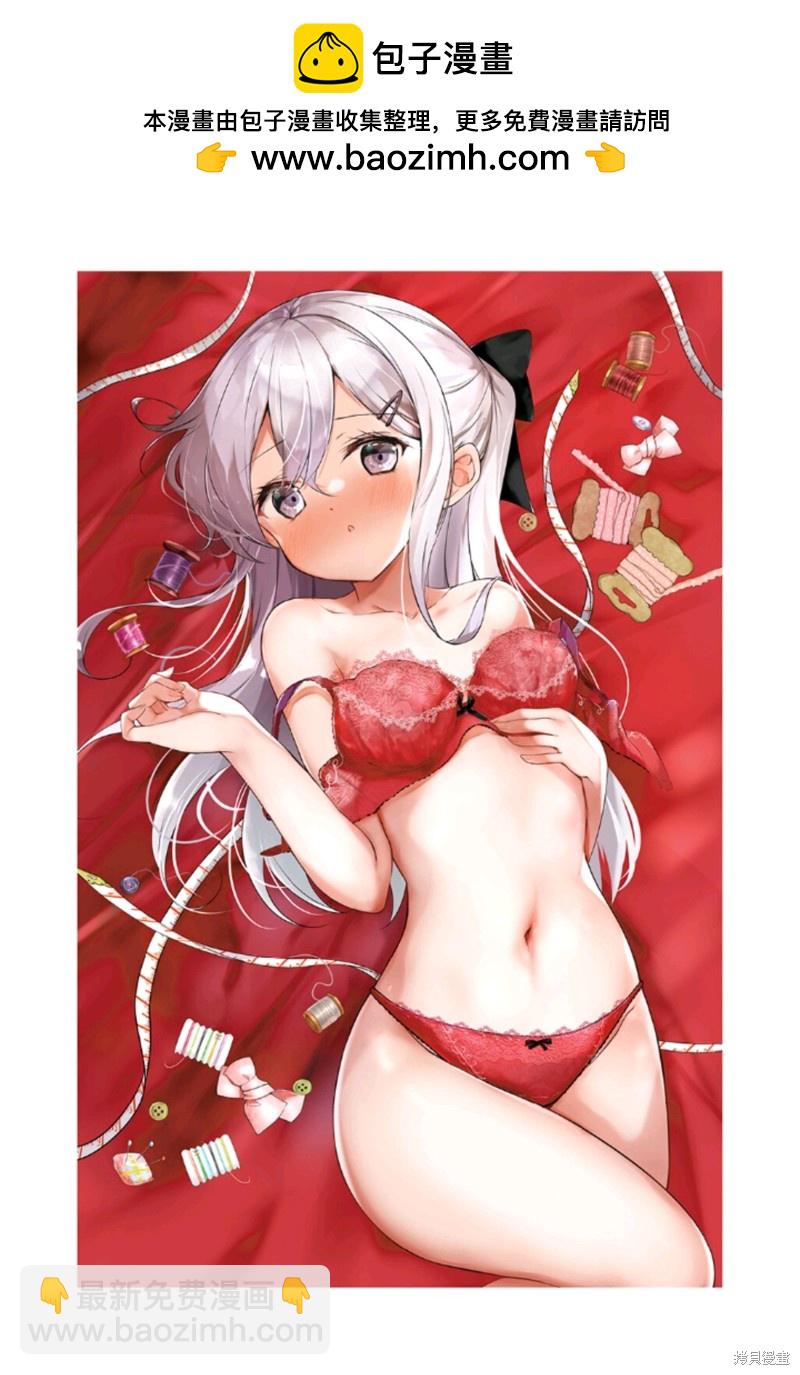 《妹妹一天只和我对上一次眼》同人3 第2页