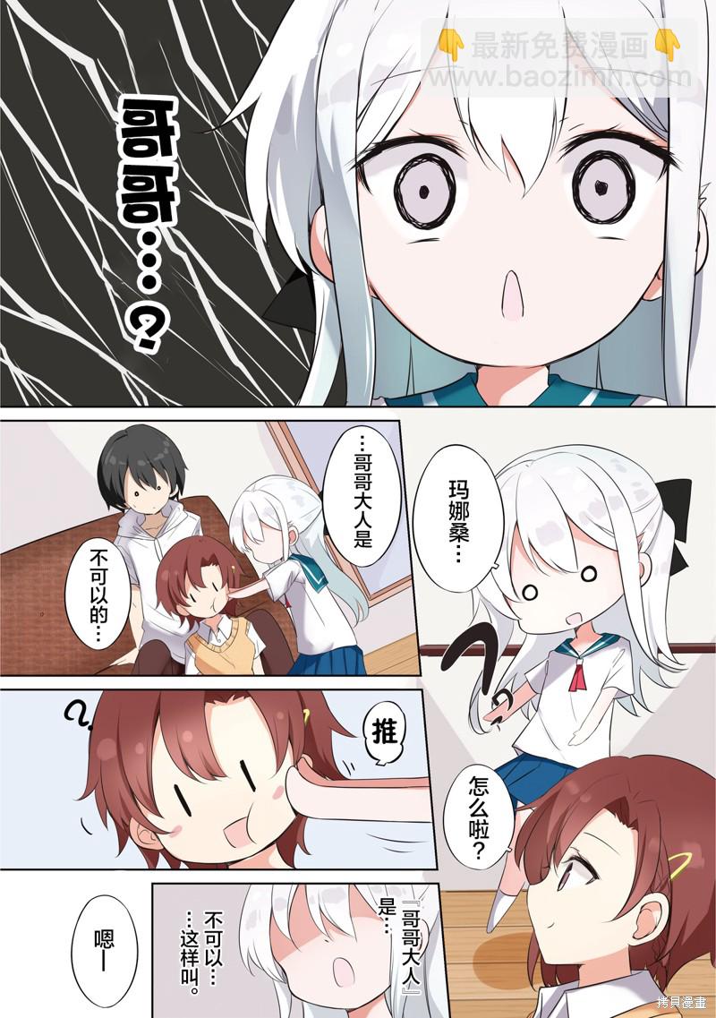 《妹妹一天只和我对上一次眼》同人3 第31页