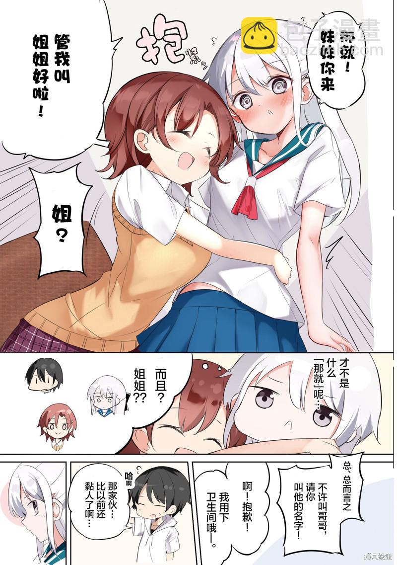 《妹妹一天只和我对上一次眼》同人3 第32页