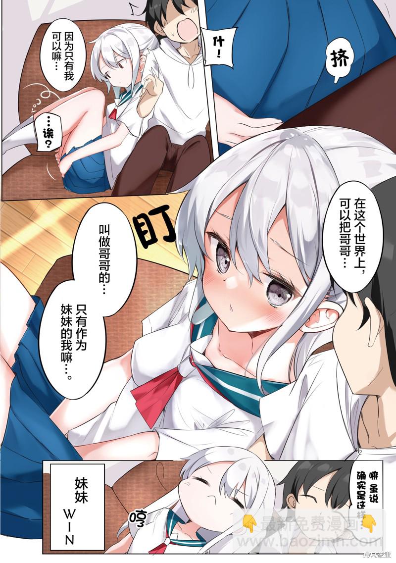 《妹妹一天只和我对上一次眼》同人3 第33页