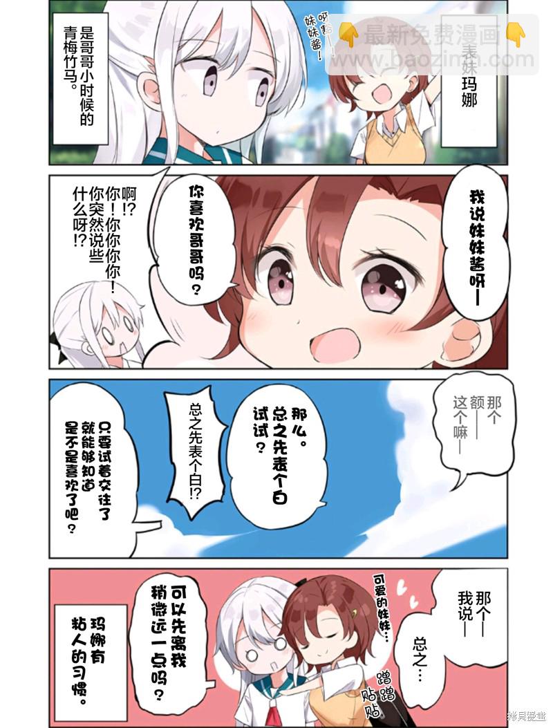 《妹妹一天只和我对上一次眼》同人3 第34页