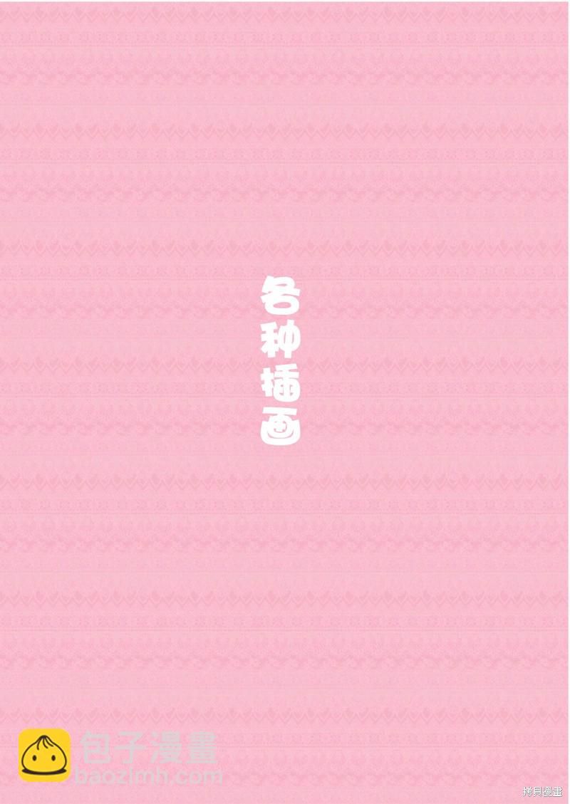 《妹妹一天只和我对上一次眼》同人3 第35页