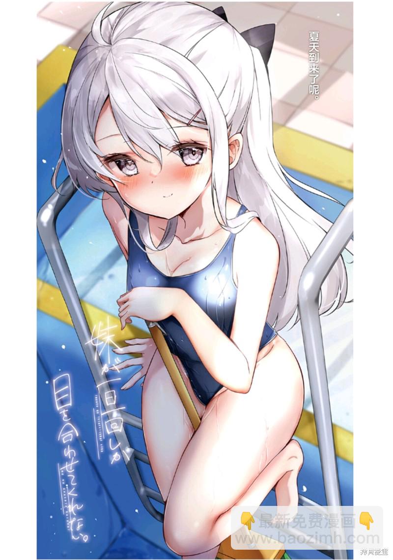 《妹妹一天只和我对上一次眼》同人3 第37页
