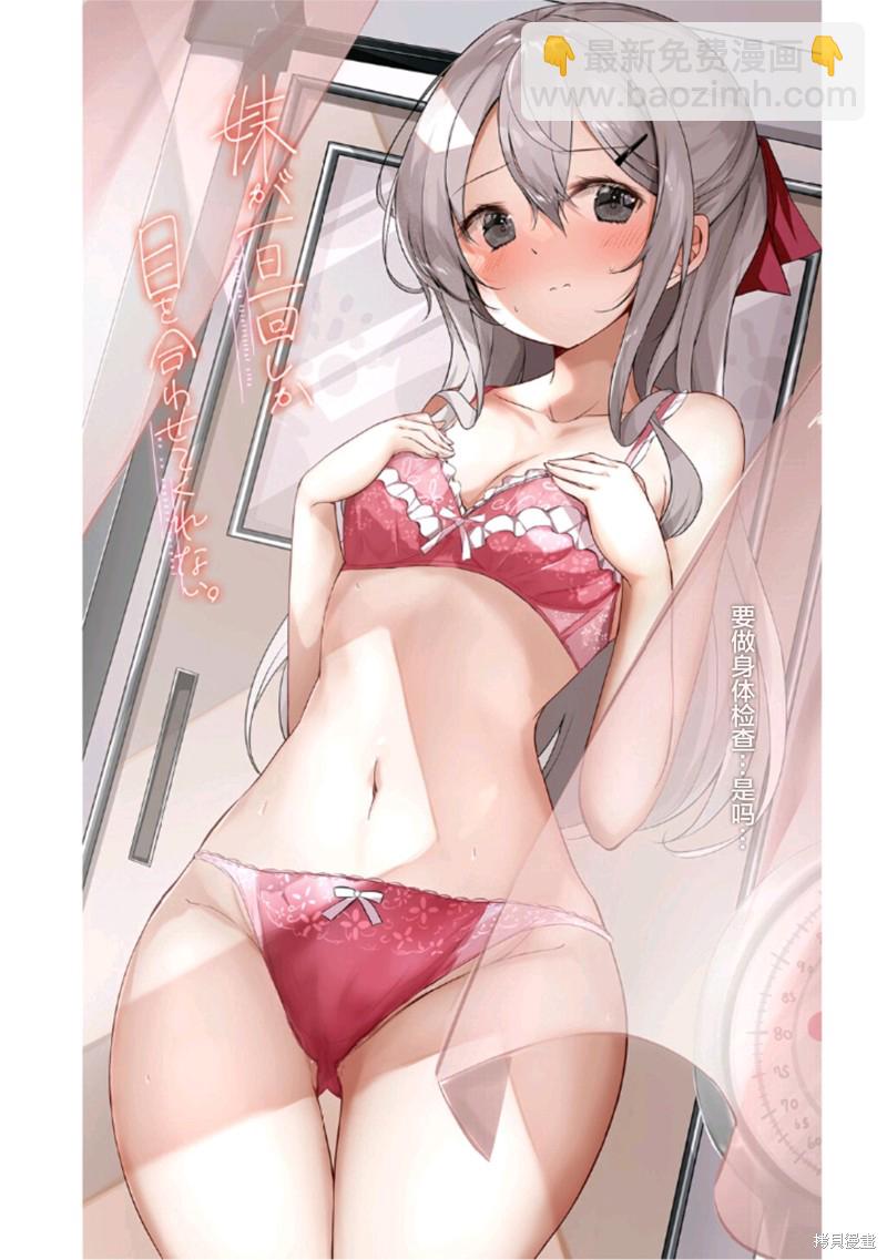《妹妹一天只和我对上一次眼》同人3 第38页