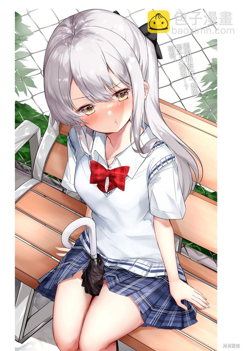 《妹妹一天只和我对上一次眼》同人3 第39页