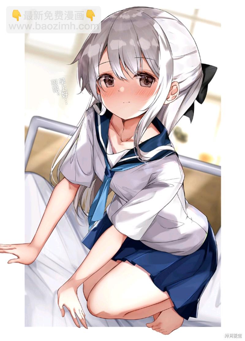 《妹妹一天只和我对上一次眼》同人3 第41页