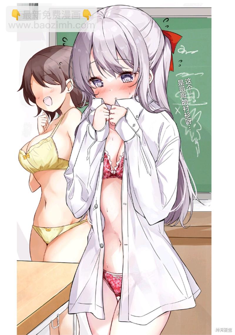 《妹妹一天只和我对上一次眼》同人3 第44页