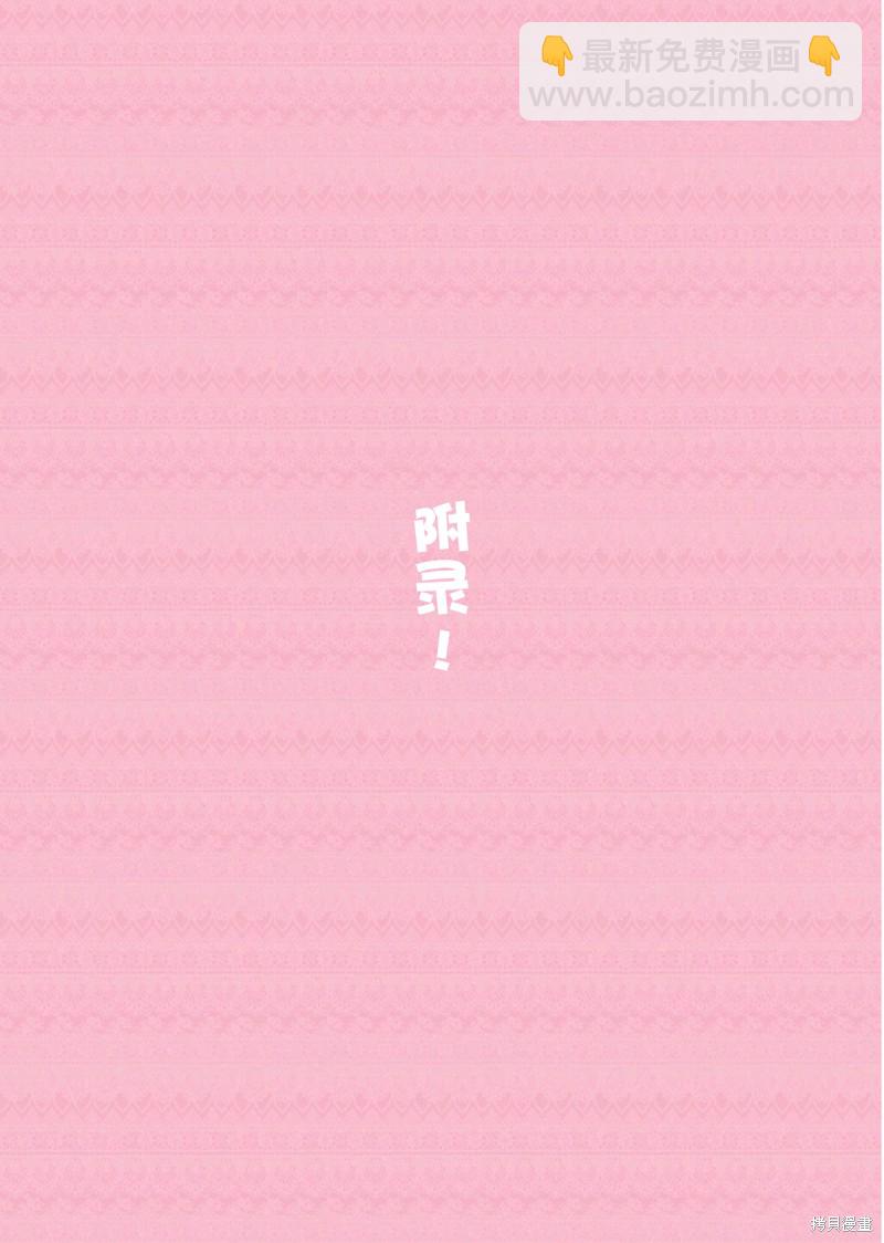 《妹妹一天只和我对上一次眼》同人3 第46页