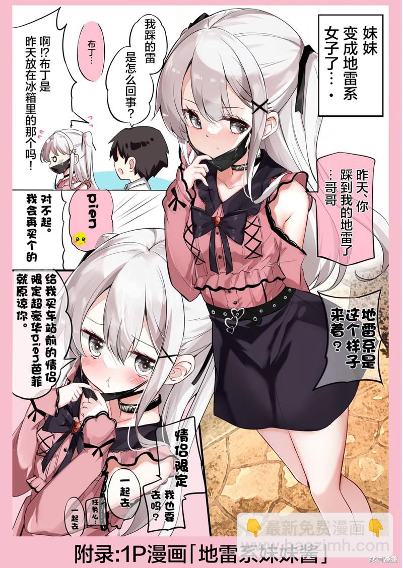 《妹妹一天只和我对上一次眼》同人3 第47页