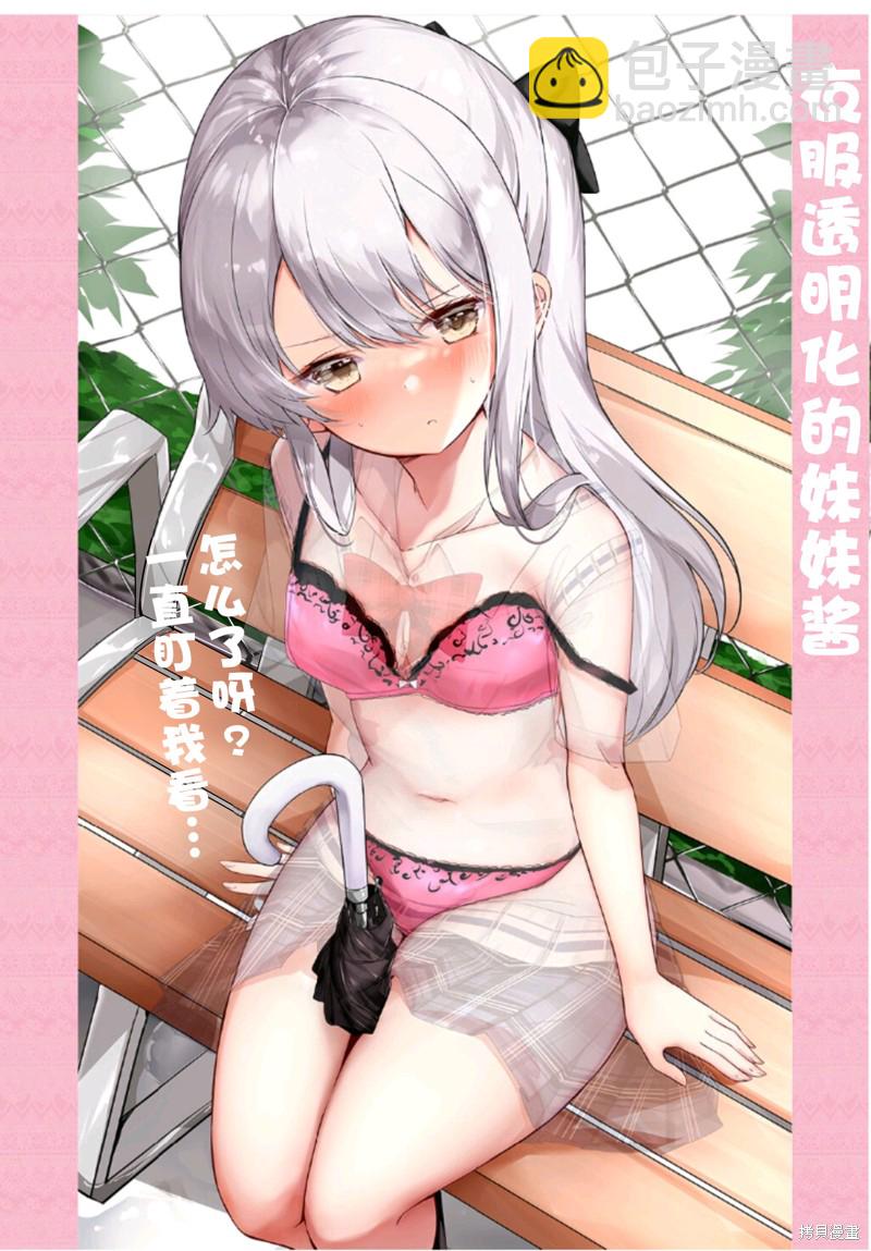《妹妹一天只和我对上一次眼》同人3 第49页
