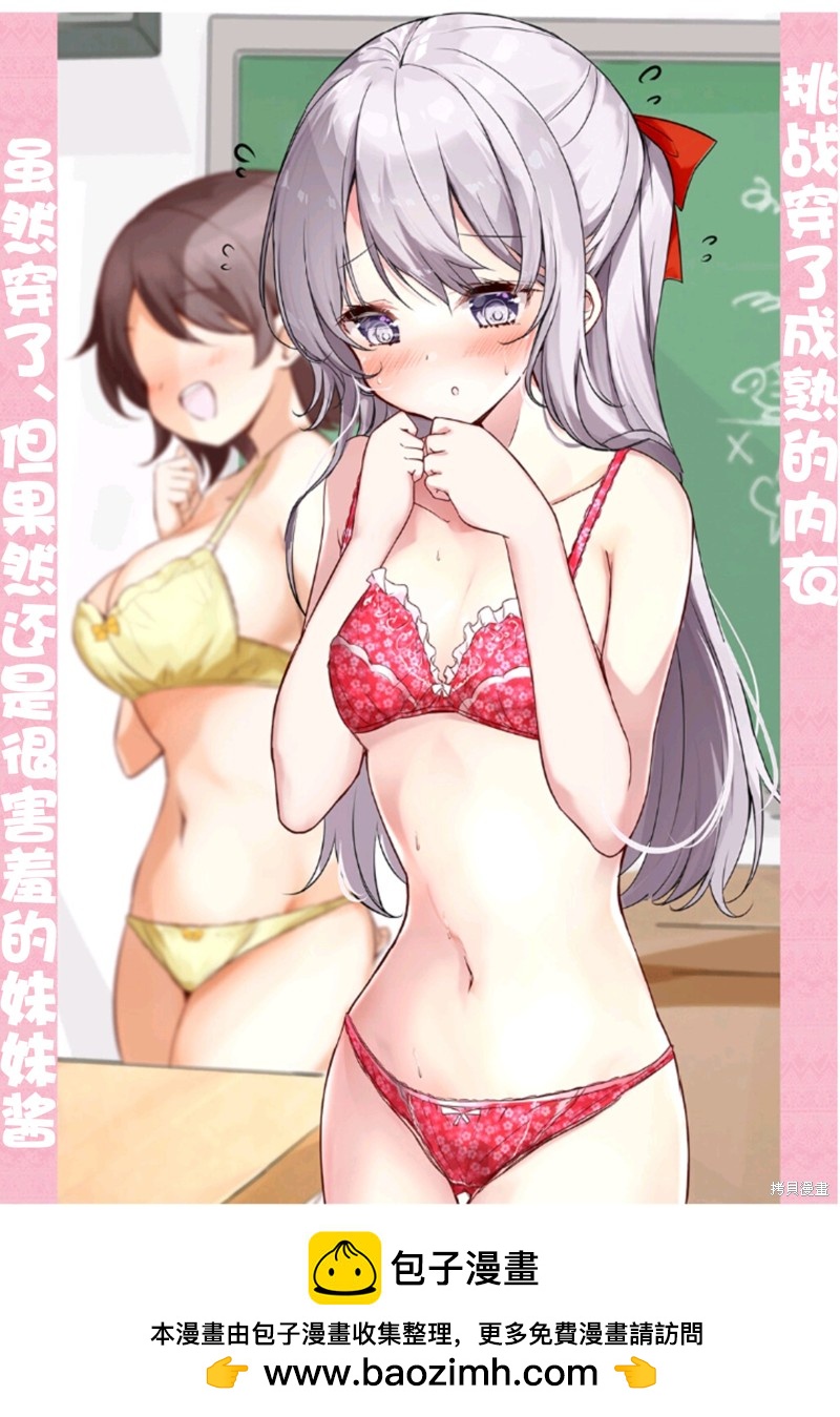 《妹妹一天只和我对上一次眼》同人3 第50页