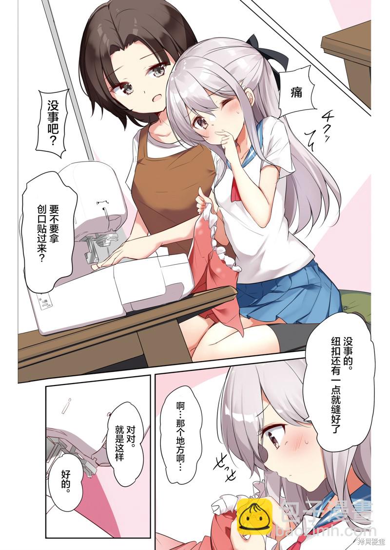 《妹妹一天只和我对上一次眼》同人3 第6页