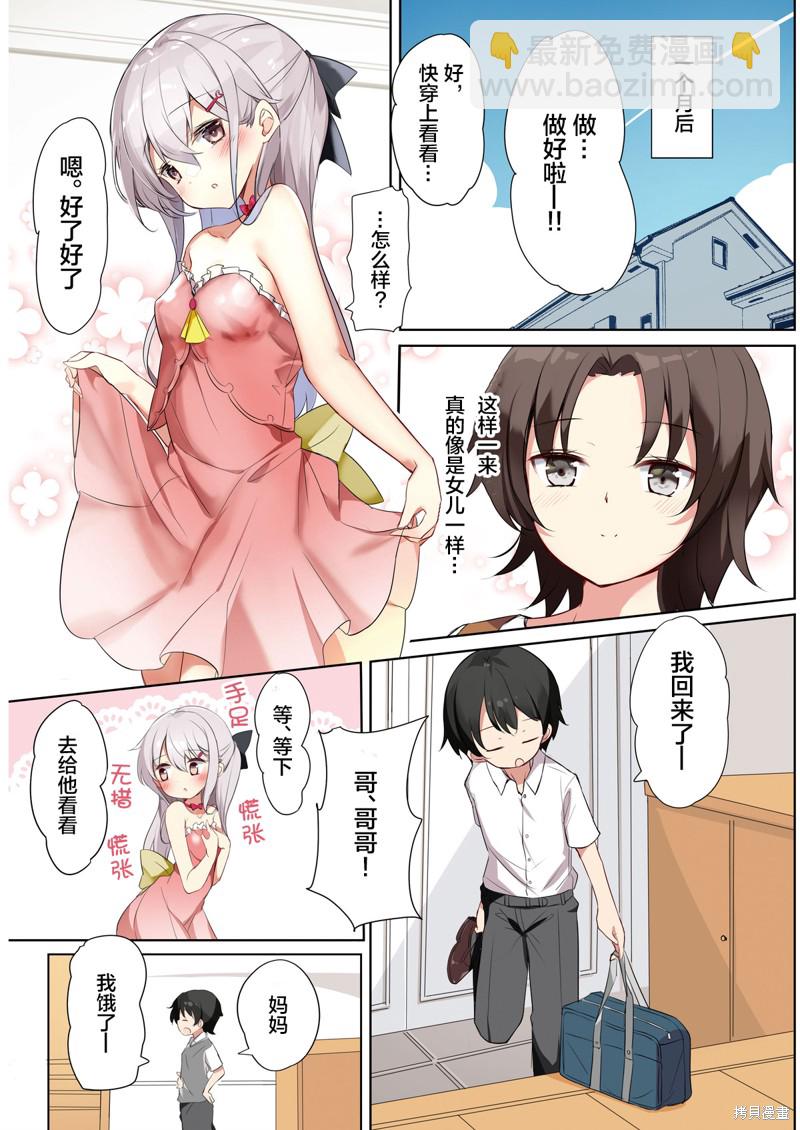 《妹妹一天只和我对上一次眼》同人3 第7页