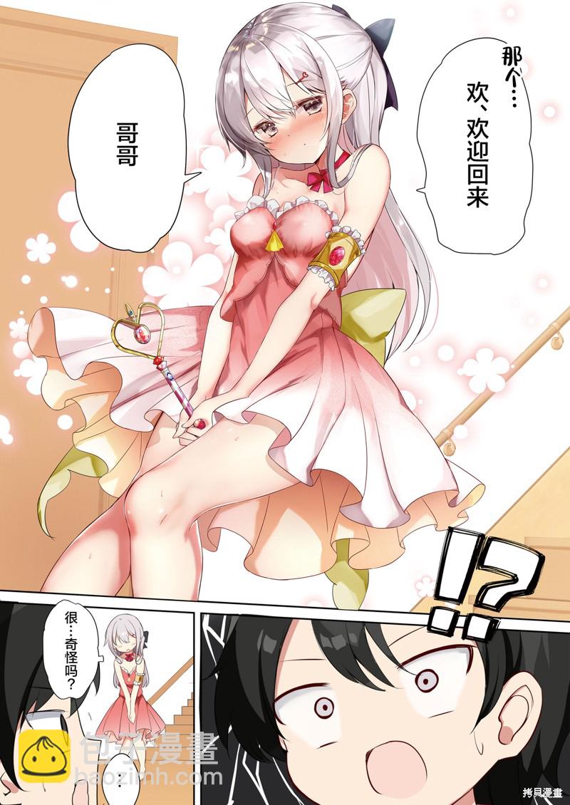 《妹妹一天只和我对上一次眼》同人3 第8页