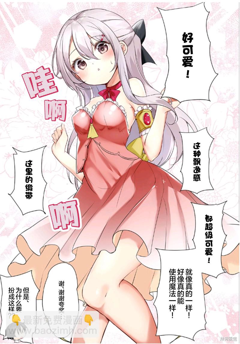 《妹妹一天只和我对上一次眼》同人3 第9页