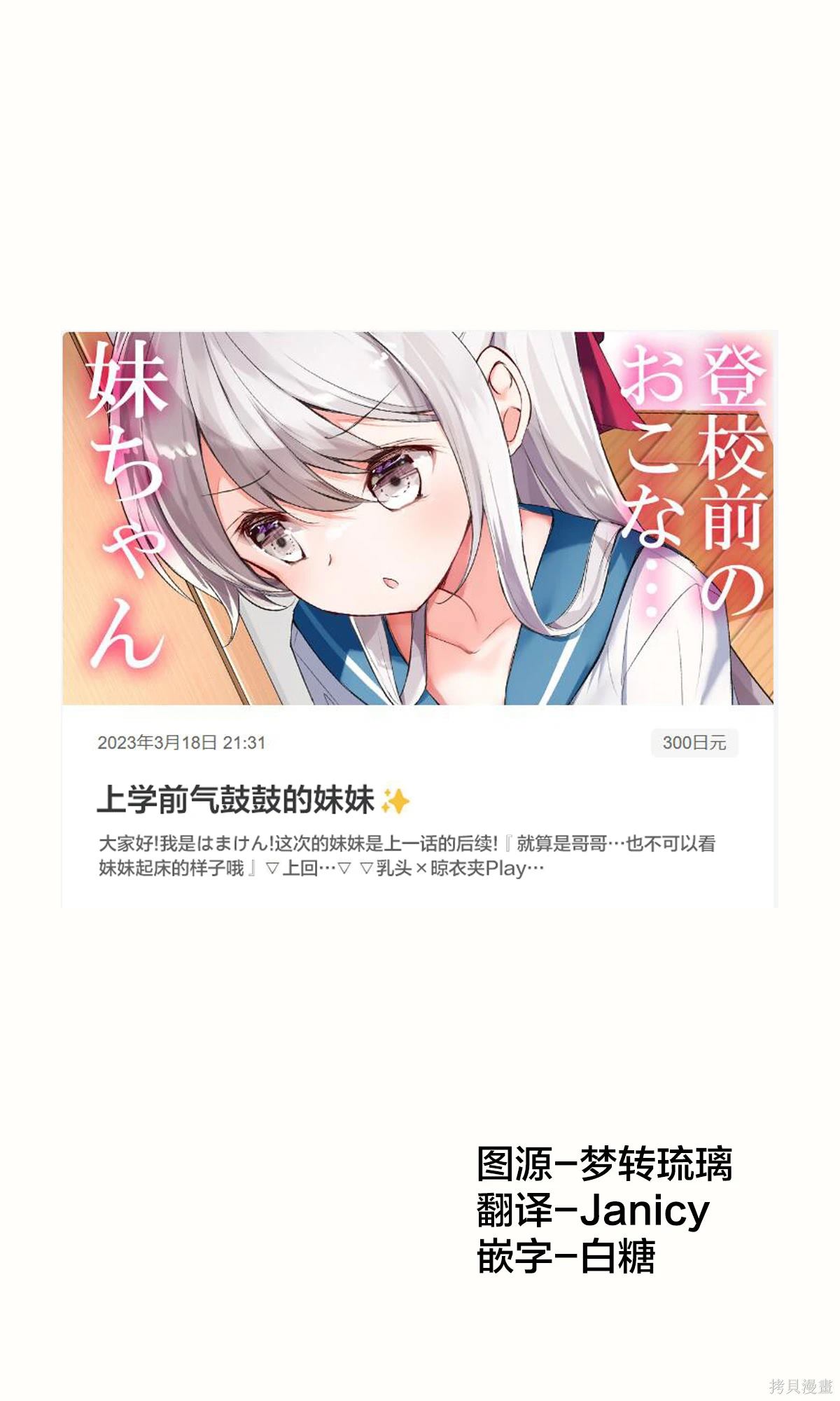 《妹妹一天只和我对上一次眼》第46话 第1页