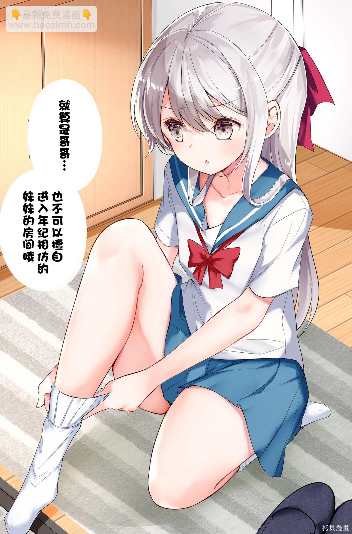 《妹妹一天只和我对上一次眼》第46话 第3页