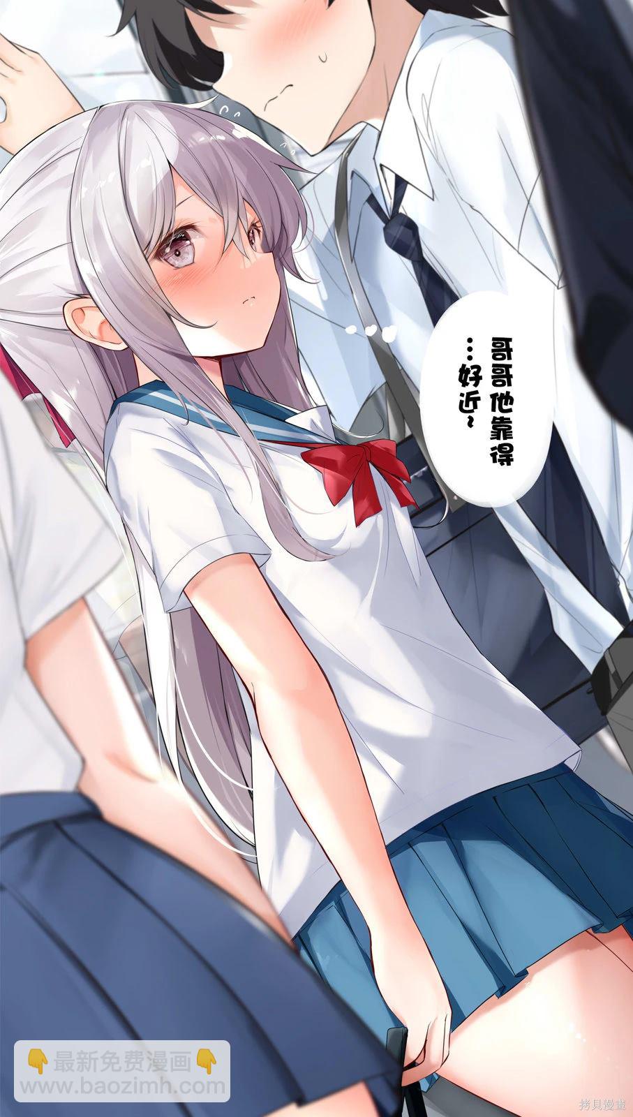 《妹妹一天只和我对上一次眼》第47话 第3页