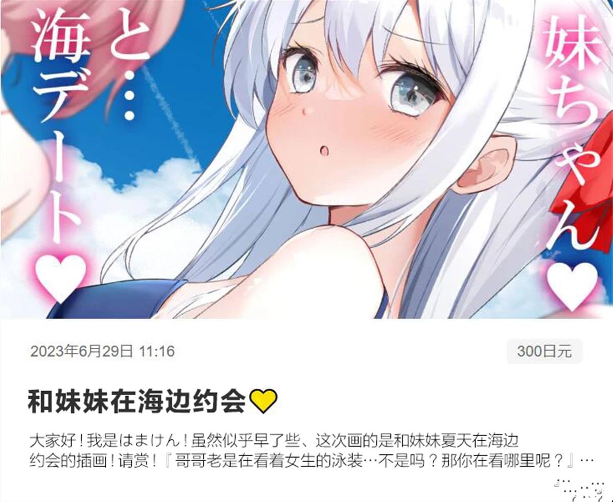 《妹妹一天只和我对上一次眼》第54话 第1页