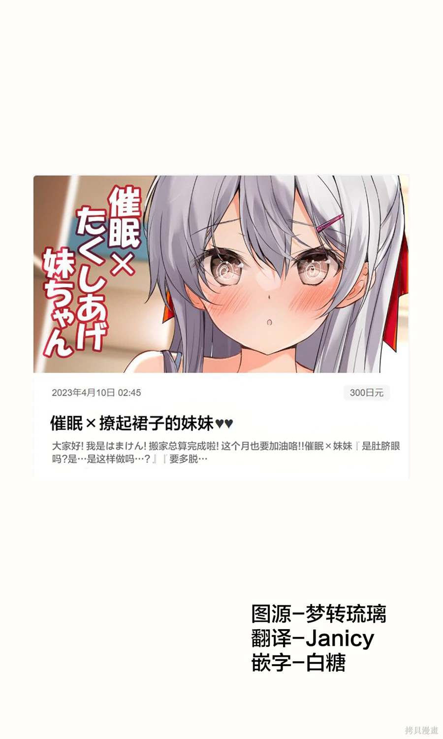 《妹妹一天只和我对上一次眼》第49话 第1页